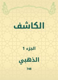 الكاشف
