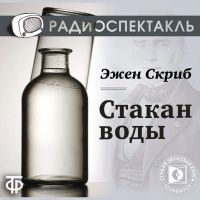 Стакан воды