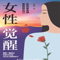 女性觉醒