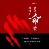 一号命案