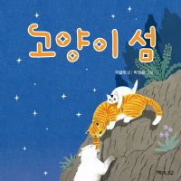 고양이 섬