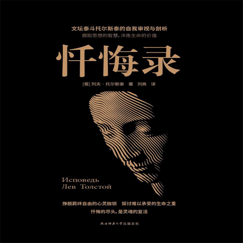 忏悔录