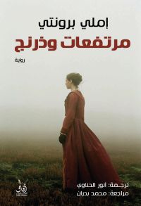 مرتفعات وذرنج
