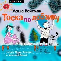 Тоска по лобзику