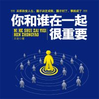你和谁在一起很重要