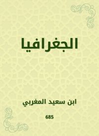 الجغرافيا