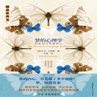 梦的心理学：你是自己的解梦人