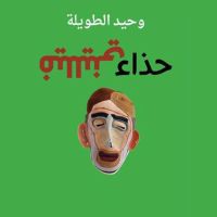 حذاء فلليني