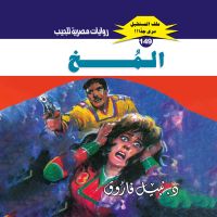 المخ