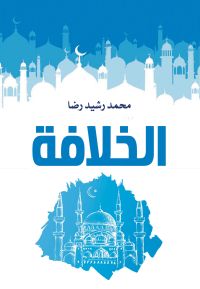 الخلافة