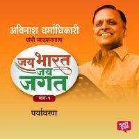 Jai Bharat Jai Jagat Bhag 1 - Paryavaran