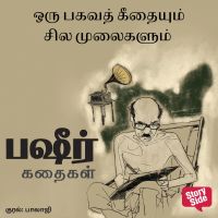 Oru Bagavath Geethayum Sila Mulaigalum
