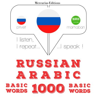 1000 основных слов на арабском языке