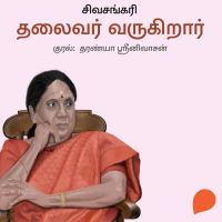 Thalaivar Varugiraar