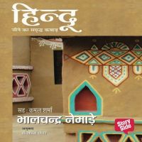 Hindu : Jeene Ke Samriddh Kabaad