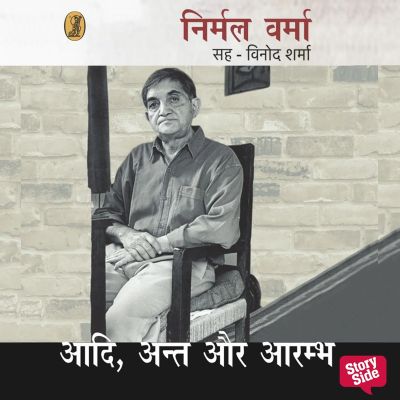 Aadi, Ant Aur Aarambha