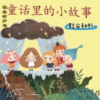 童话里的小故事：鞋尖朝外