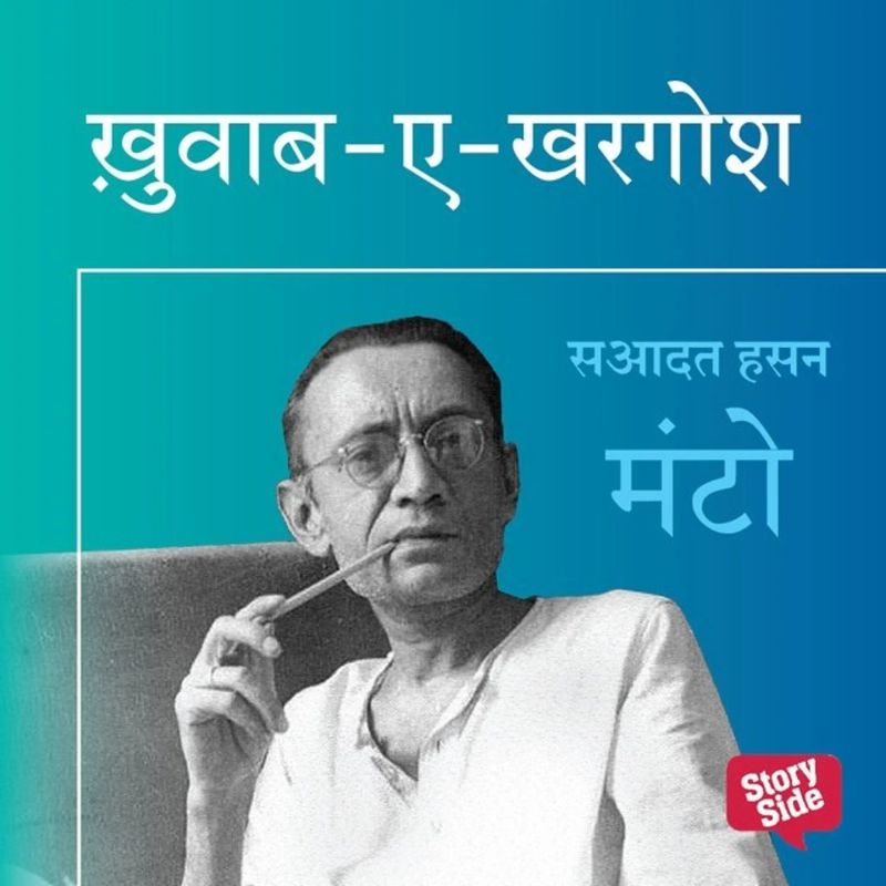 KHAWB-E-KHARGOSH