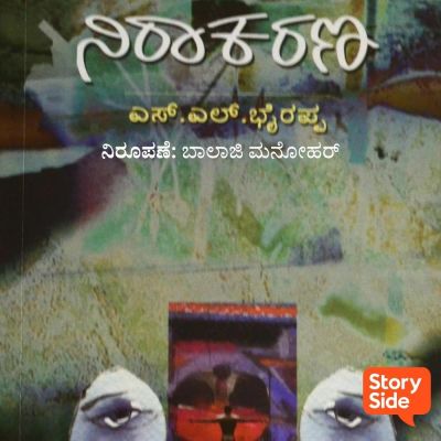 Nirakarna