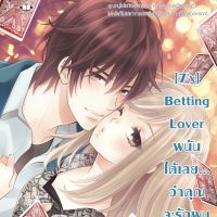 [7'x] Betting Lover พนันได้เลย... ว่าคุณจะรักผม