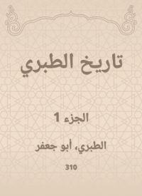 تاريخ الطبري