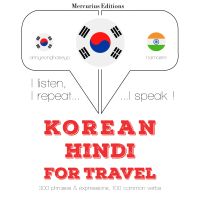 힌디어로 여행 단어와 구문