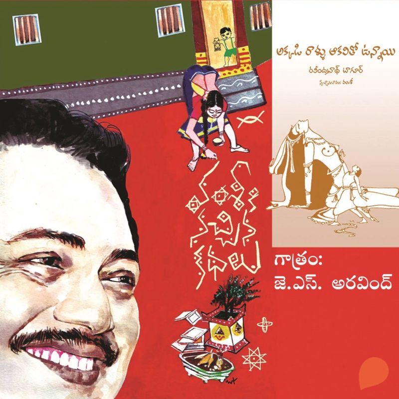 Vamsy ki nachina Kadhalu (Akkade Rallu akalitho unnayi)-వంశీ కి నచ్చిన కధలు (అక్కడి రాళ్లు ఆకలితో ఉన్నాయి)