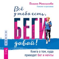 Все у тебя есть, беги давай!