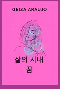 삶의