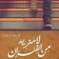 لا مزيد من الفئران