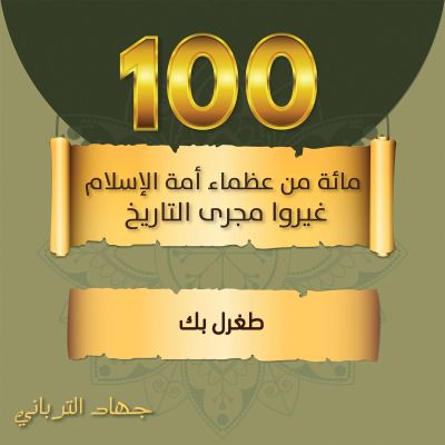 طغرل بك