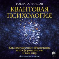 Квантовая психология