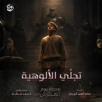 تجلِّي الألوهية