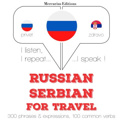 Путешествие слова и фразы в сербском