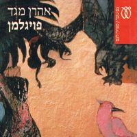 פויגלמן