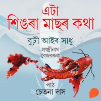 Eta xingora maasor kotha