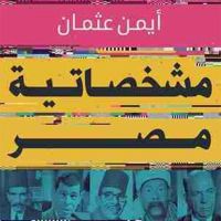مشخصاتية مصر