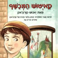 קאיטוש המכשף
