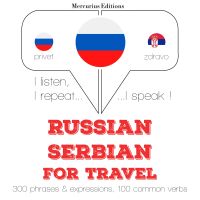 Путешествие слова и фразы в сербском