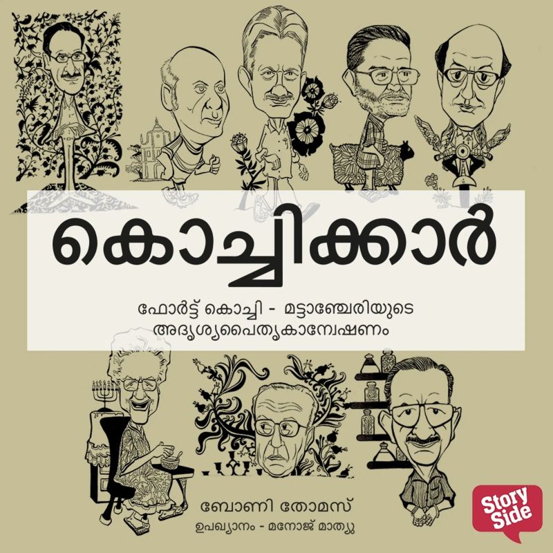 Kochikkar