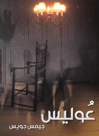 عوليس