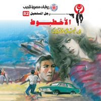 الأخطبوط
