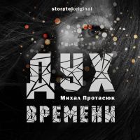 Дух времени