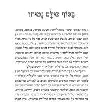 בסוף כולם נמותו