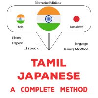 tamiḻ - jappāṉiyam: Oru muḻumaiyāṉa muṟai