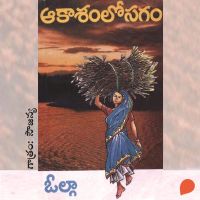 Aakasamlo Sagam - ఆకాశంలో సగం