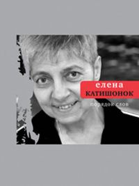 Порядок слов