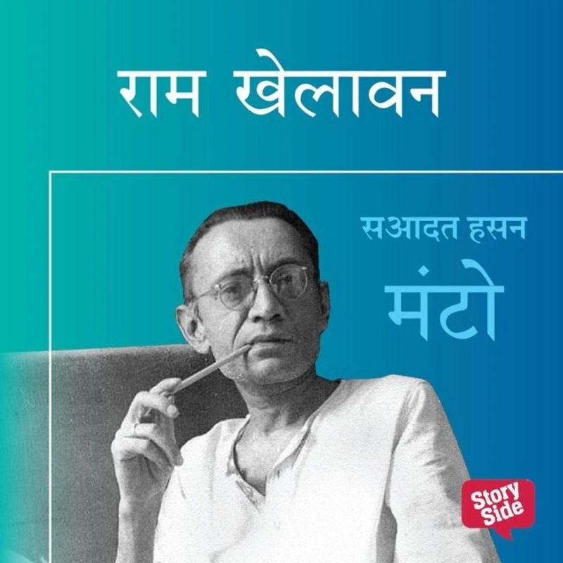 RAM KHELAVAN