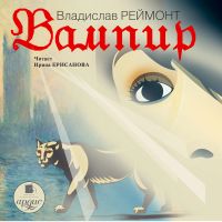 Вампир