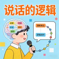 说话的逻辑